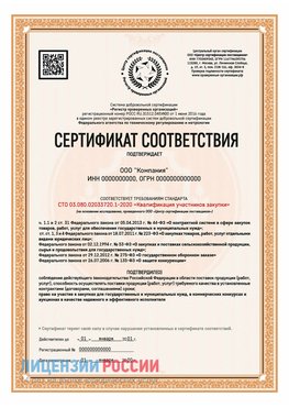 Сертификат СТО 03.080.02033720.1-2020 (Образец) Десногорск Сертификат СТО 03.080.02033720.1-2020